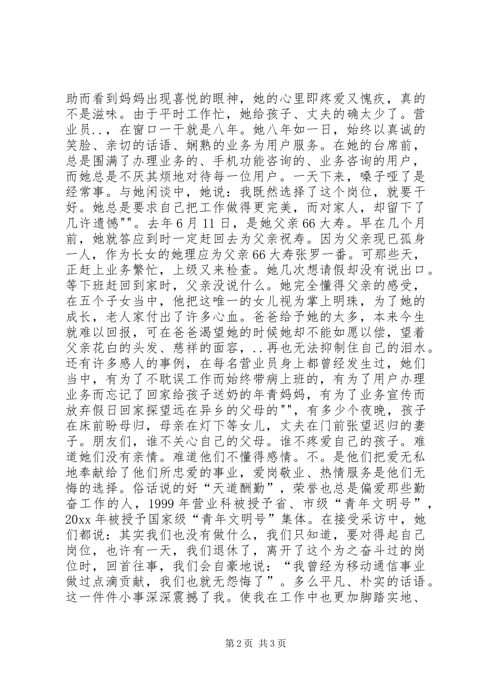 政工干部爱岗奉献演讲稿_第2页