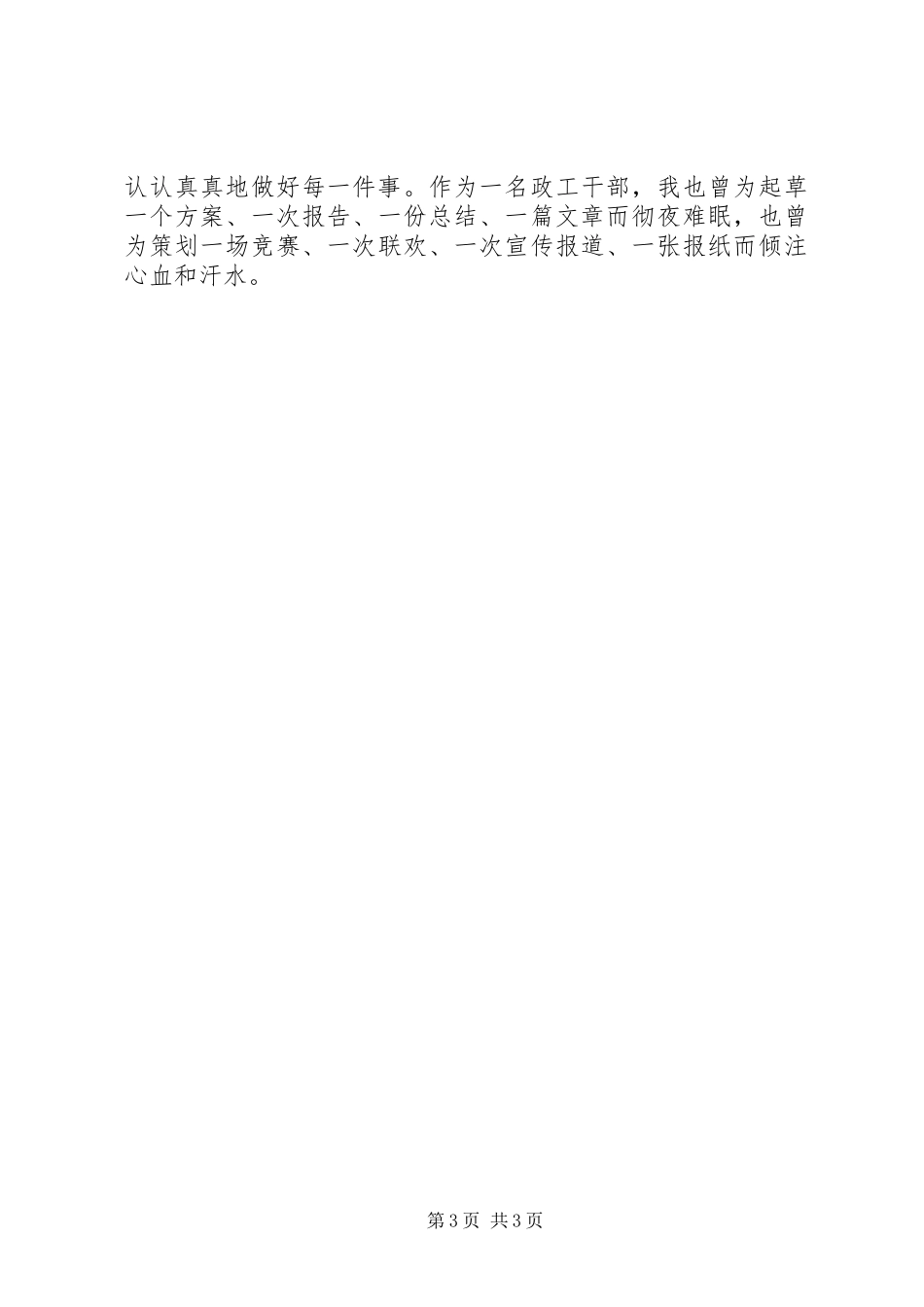 政工干部爱岗奉献演讲稿_第3页