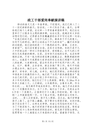 政工干部爱岗奉献演讲稿