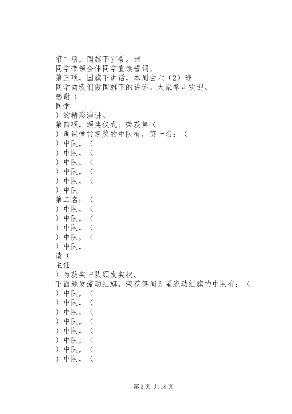 五四升旗仪式主持词_第2页