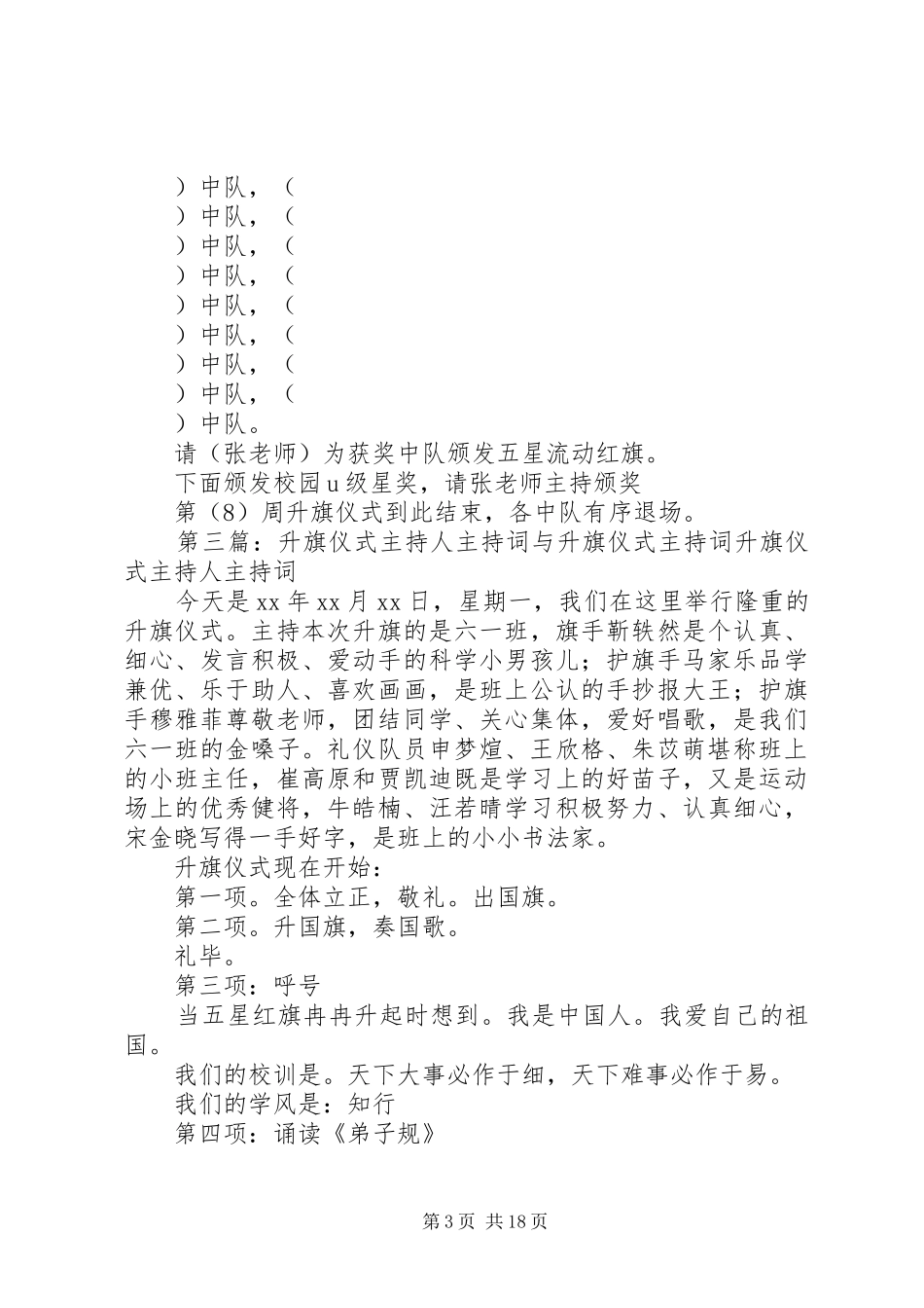 五四升旗仪式主持词_第3页