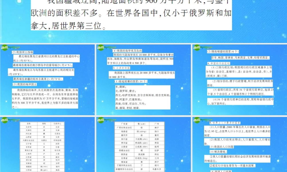 中考地理(会考)一轮复习专题课件 第9章 从世界看中国 人教新课标版 课件