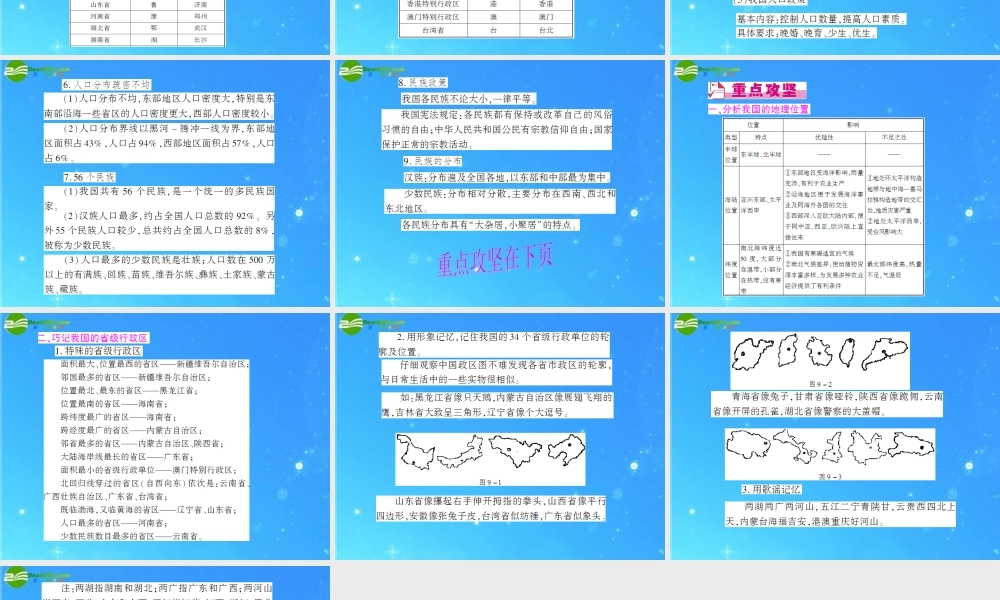 中考地理(会考)一轮复习专题课件 第9章 从世界看中国 人教新课标版 课件