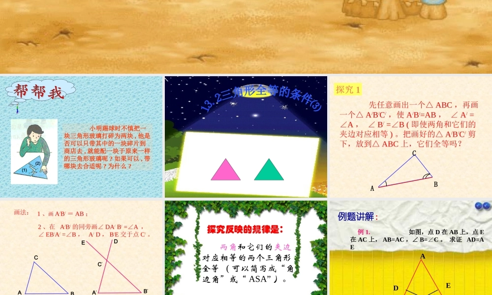 八年级数学三角形全等条件课件5 新课标 人教版 课件