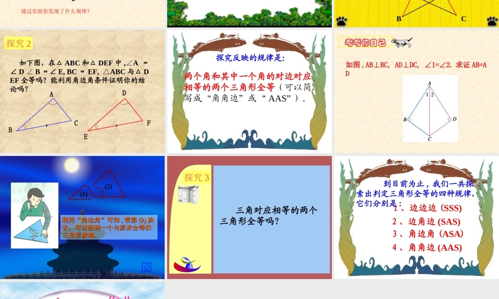 八年级数学三角形全等条件课件5 新课标 人教版 课件