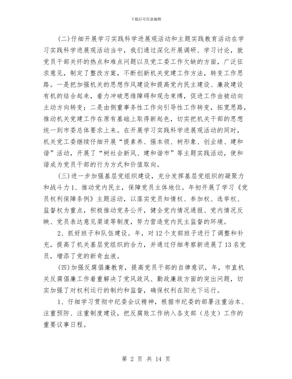 市委机关党建工作计划与市委机关司法行政工作计划汇编_第2页