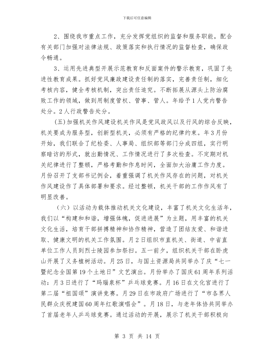 市委机关党建工作计划与市委机关司法行政工作计划汇编_第3页