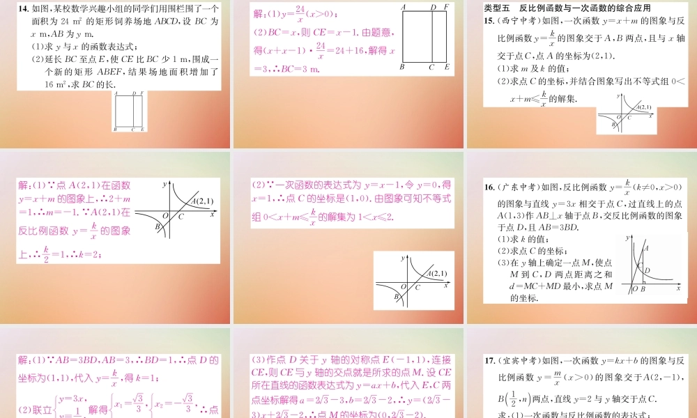 九年级数学上册 第6章 反比例函数本章知识分类强化作业课件 (新版)北师大版 课件