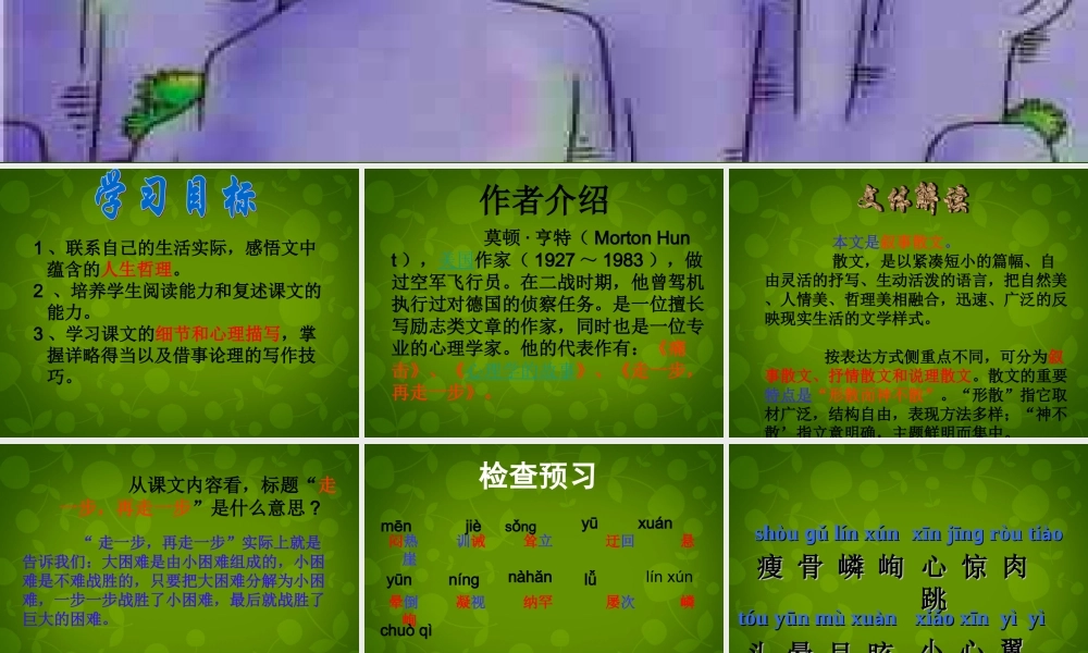 中学七年级语文上册 17 走一步，再走一步课件 (新版)新人教版 课件