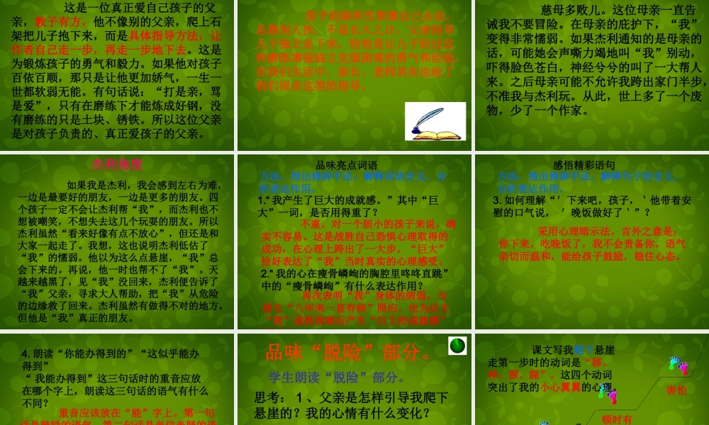 中学七年级语文上册 17 走一步，再走一步课件 (新版)新人教版 课件