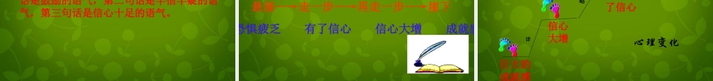 中学七年级语文上册 17 走一步，再走一步课件 (新版)新人教版 课件