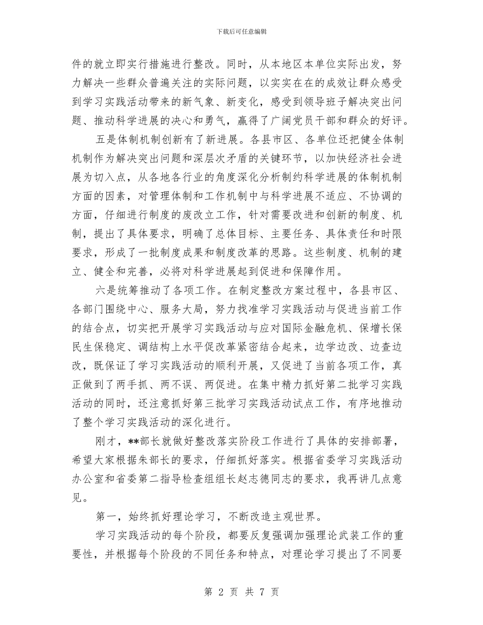 市委深入学习实践科学发展观活动主持词与市委深入学习实践科学发展观的发言汇编_第2页