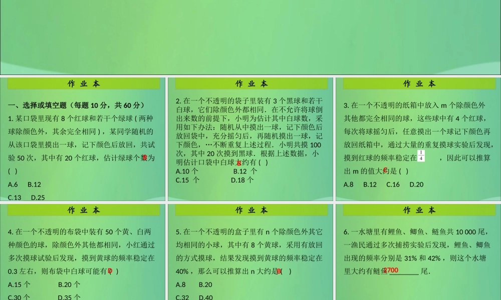 九年级数学上册 第3章 概率的进一步认识 第4课时 用频率估计概率(课后作业)习题课件 (新版)北师大版 课件