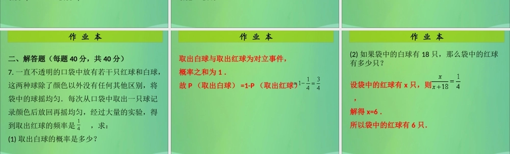 九年级数学上册 第3章 概率的进一步认识 第4课时 用频率估计概率(课后作业)习题课件 (新版)北师大版 课件