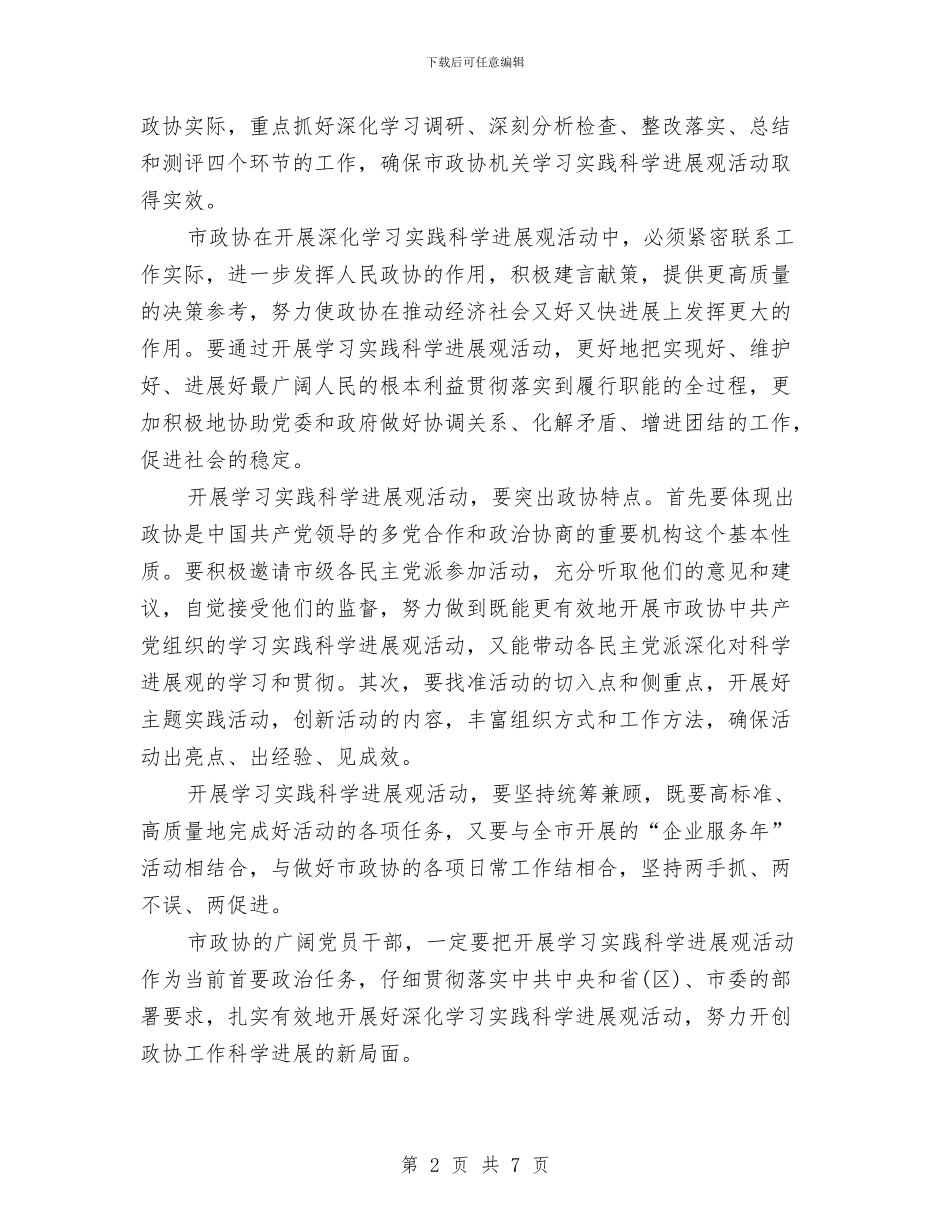 市委深入学习实践科学发展观的发言与市委深入贯彻落实科学发展观动员讲话汇编_第2页