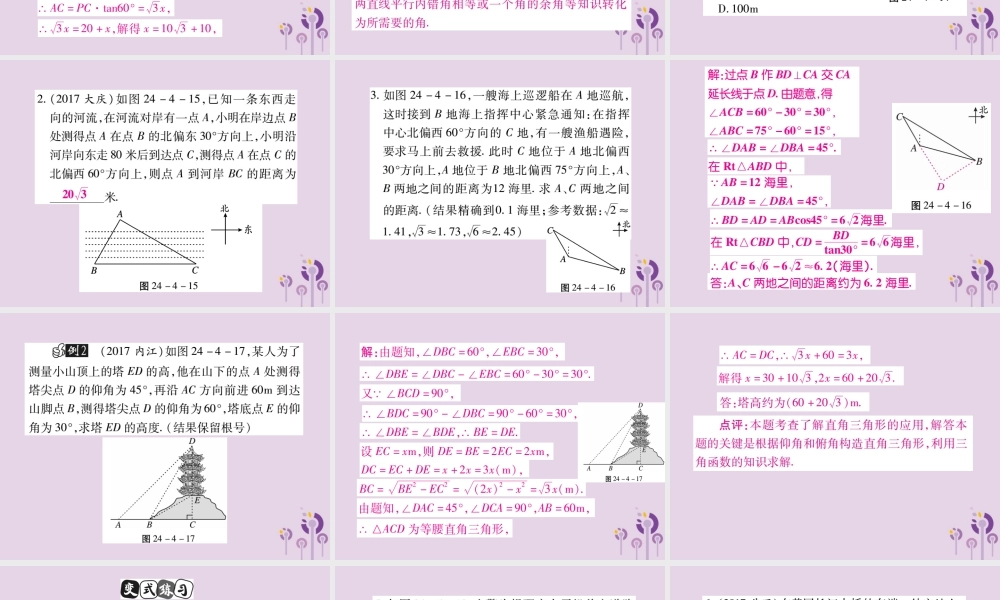 九年级数学上册 第24章 解直角三角形 244 解直角三角形(第2课时)课件 (新版)华东师大版 课件