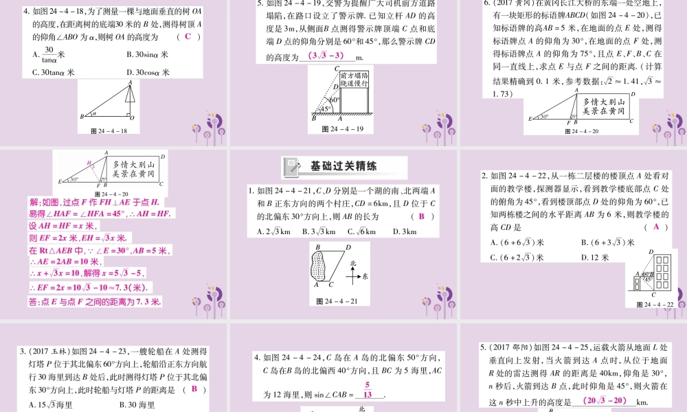 九年级数学上册 第24章 解直角三角形 244 解直角三角形(第2课时)课件 (新版)华东师大版 课件