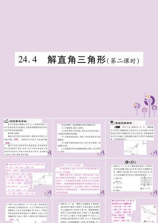 九年级数学上册 第24章 解直角三角形 244 解直角三角形(第2课时)课件 (新版)华东师大版 课件