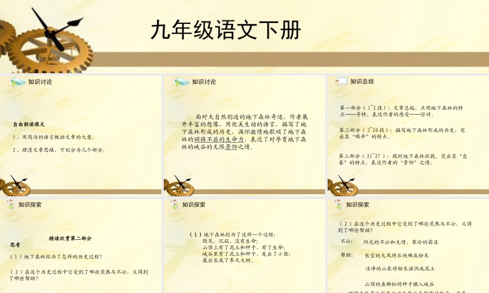 九年级语文下册 第11课地下森林断想2课件 人教新课标版 课件