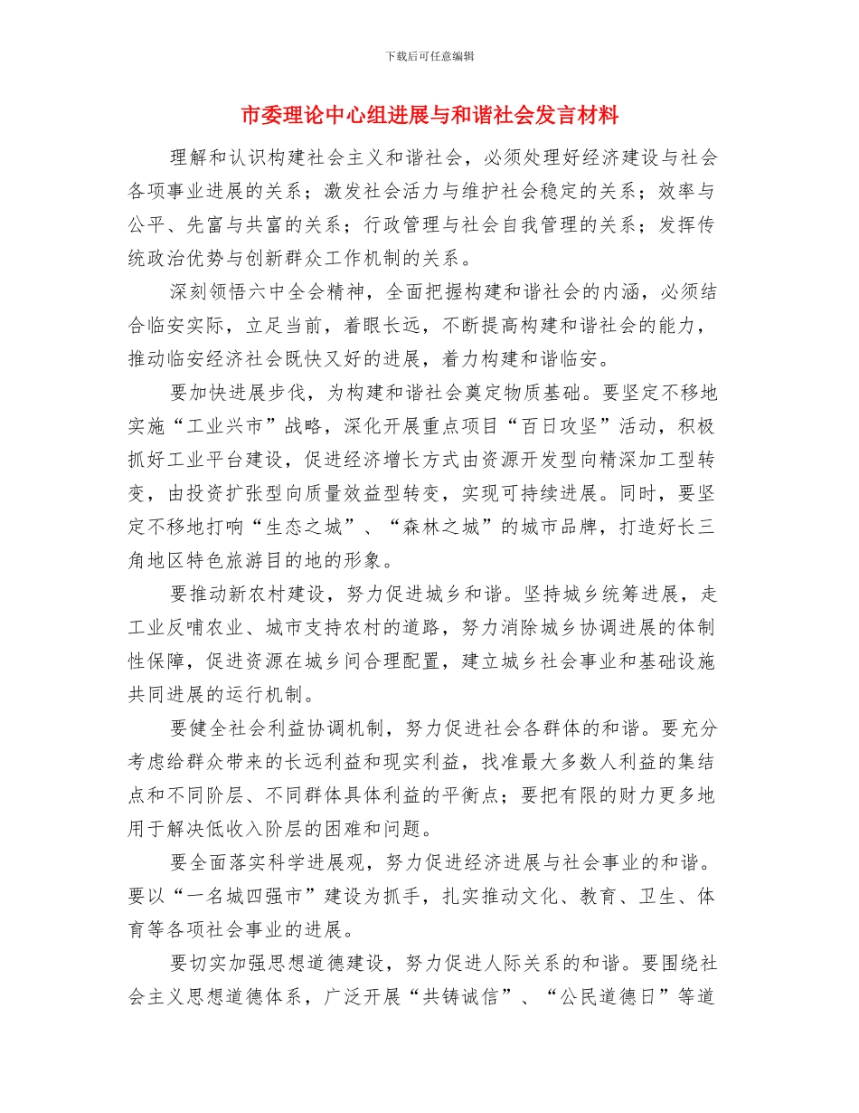 市委环保局局长就职发言与市委理论中心组发展与和谐社会发言材料汇编_第3页