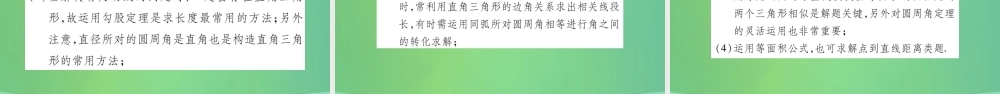 中考数学复习 第一轮 考点系统复习 第六章 圆 第二节 与圆有关的位置关系(精讲)课件