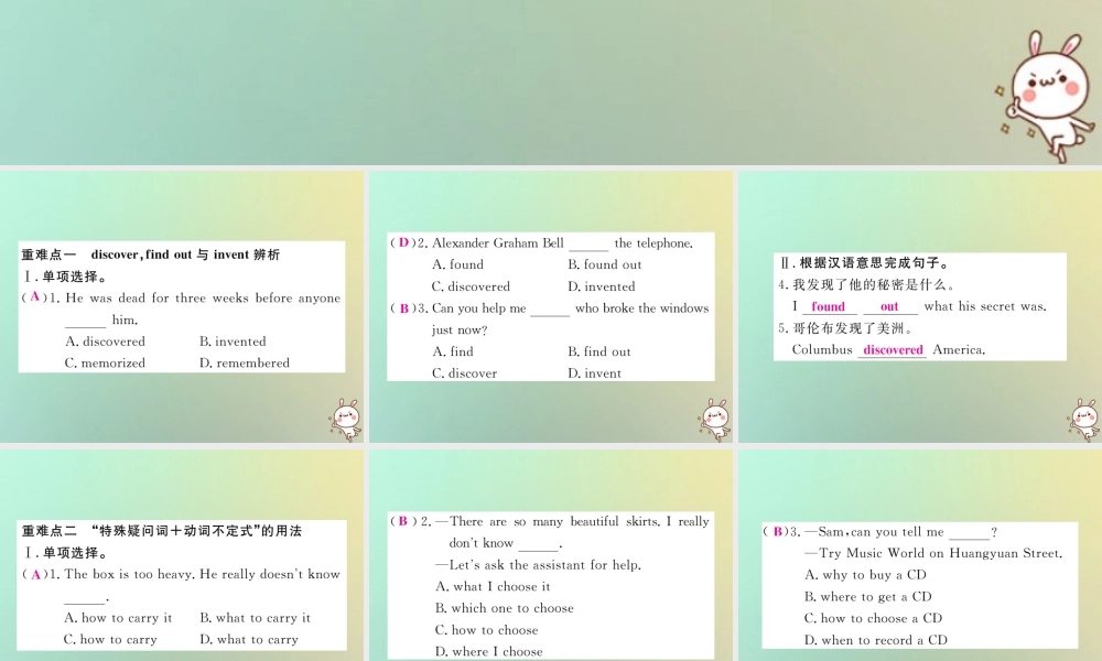 九年级英语全册 Unit 1 How can we become good learners单元重难点题组小专题课件 (新版)人教新目标版 课件