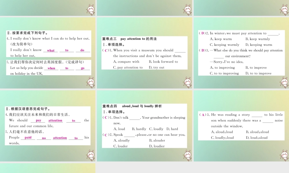 九年级英语全册 Unit 1 How can we become good learners单元重难点题组小专题课件 (新版)人教新目标版 课件