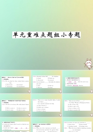 九年级英语全册 Unit 1 How can we become good learners单元重难点题组小专题课件 (新版)人教新目标版 课件