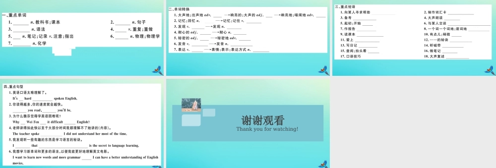 九年级英语全册 Unit 1 How can we become good learners Section A习题课件 (新版)人教新目标版 课件