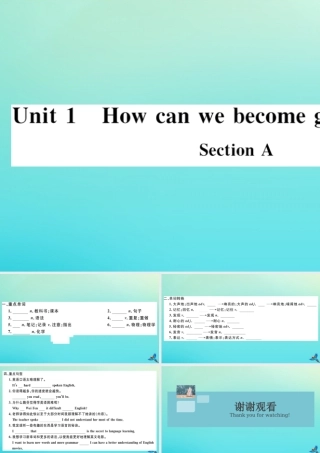 九年级英语全册 Unit 1 How can we become good learners Section A习题课件 (新版)人教新目标版 课件