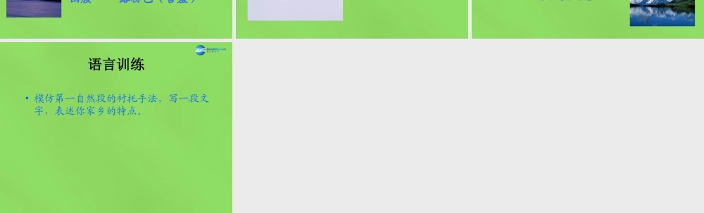 七年级语文上册 10 济南的冬天课件 语文版 课件