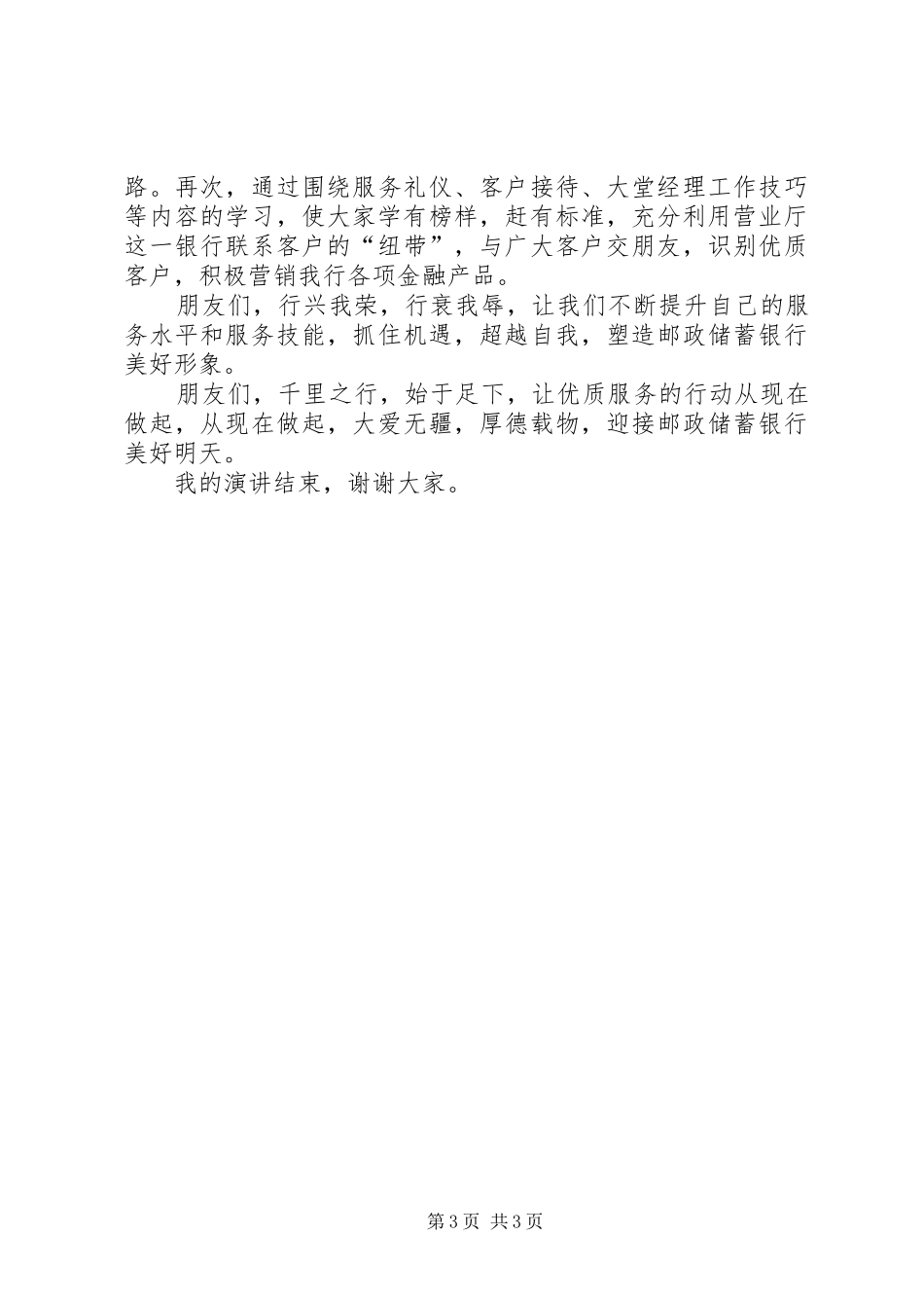 邮政储蓄银行服务演讲稿_第3页