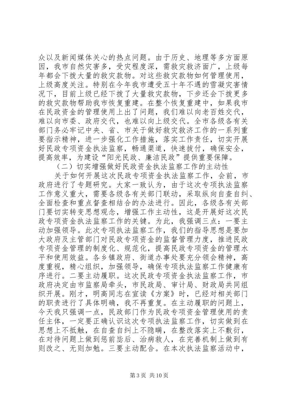 全市农村低保工作会领导讲话范文_第3页