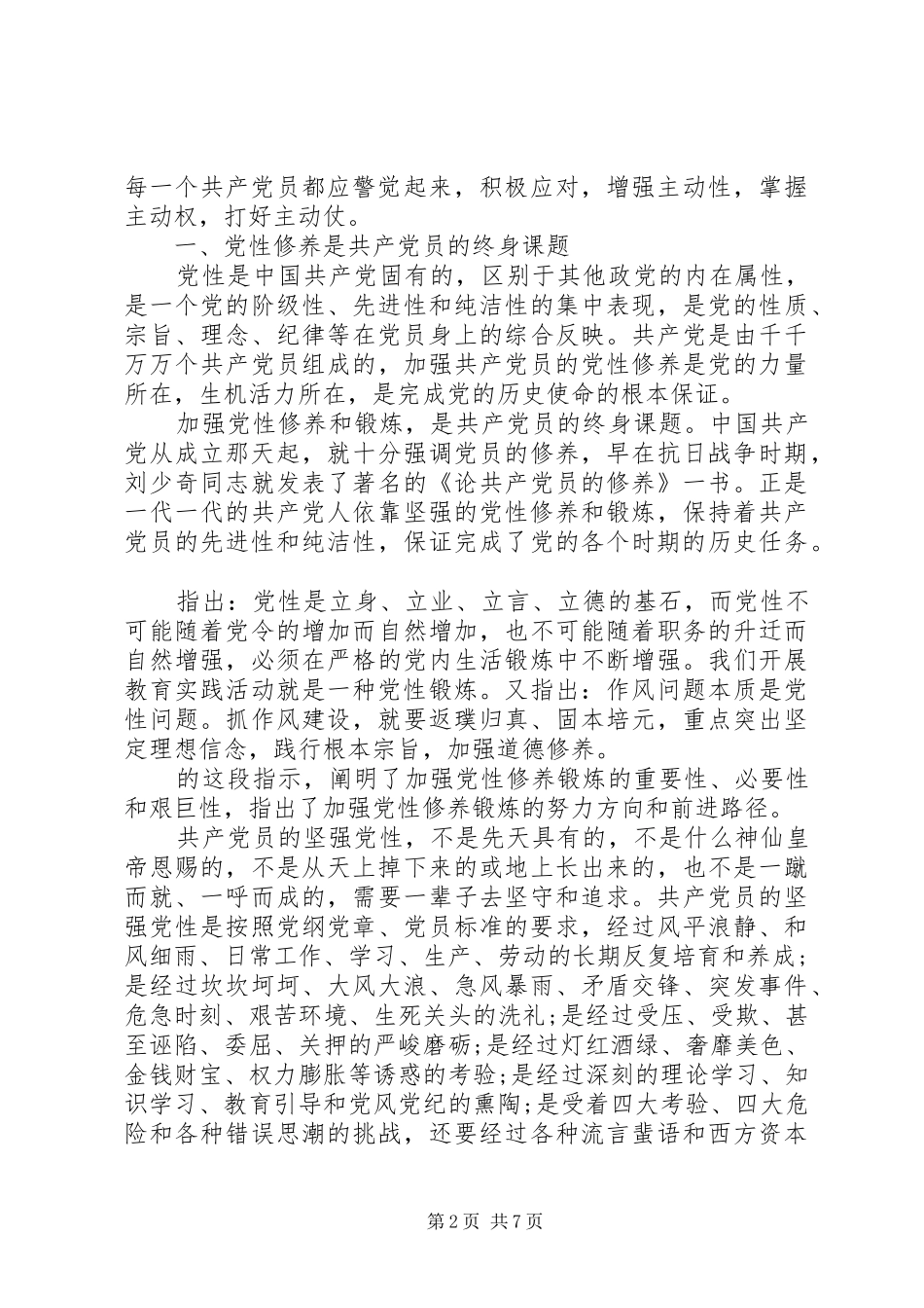 坚定理想信念增强四种意识优秀发言稿20XX年_第2页