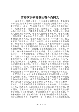 青春演讲稿青春因奋斗而闪光