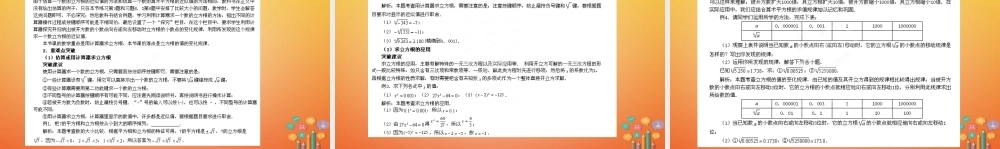 七年级数学下册 6.2 立方根(用计算器开立方根)教材分析与重难点突破素材 (新版)新人教版 素材