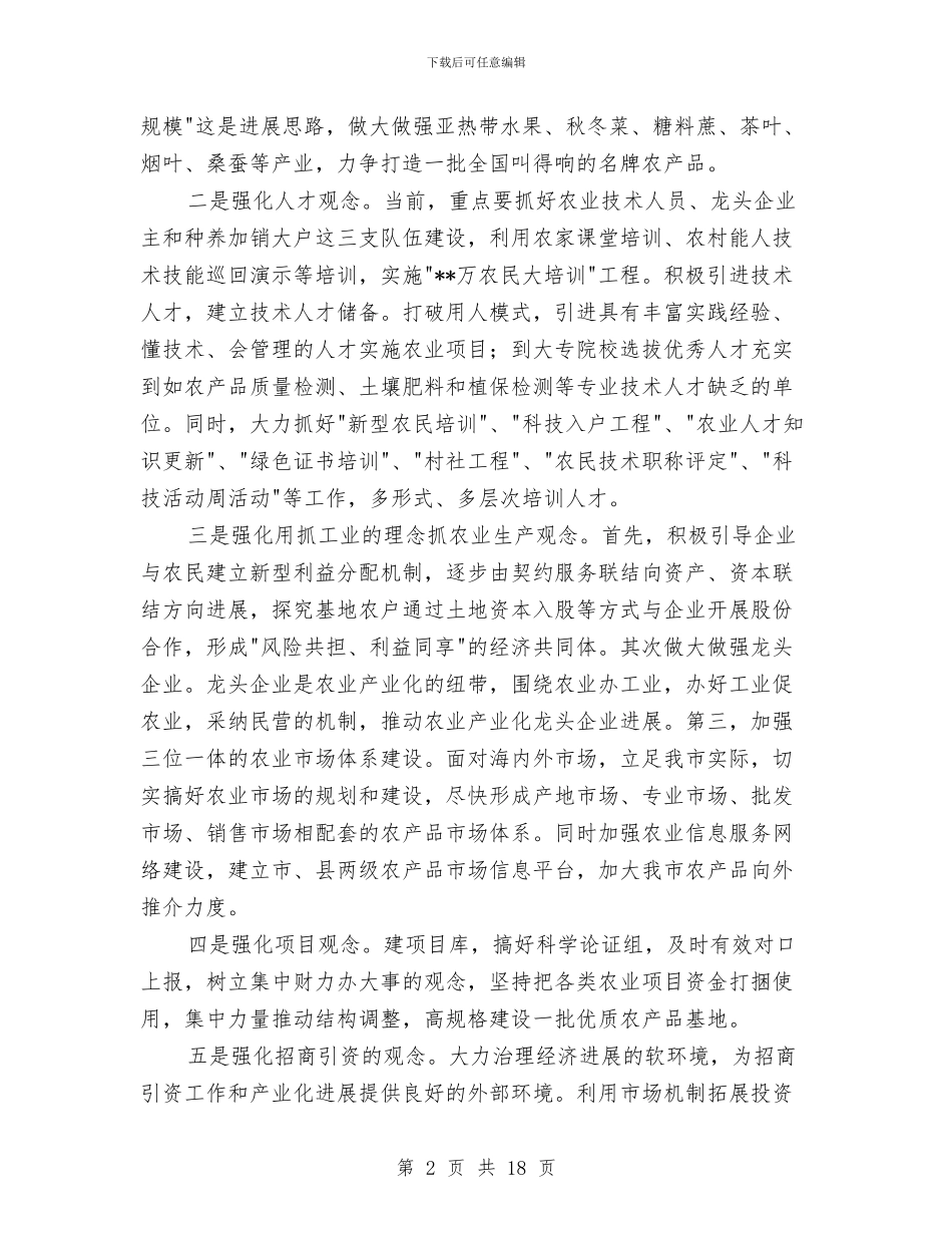 市委理论组学习会上的发言稿与市委科学发展观发言稿汇编_第2页