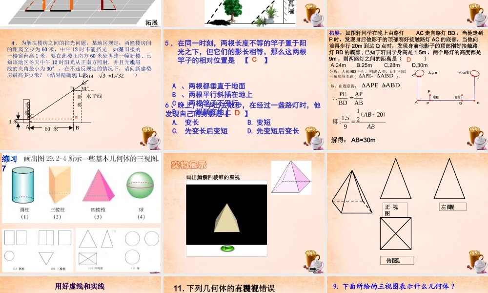 九年级数学下册 第29章 投影与视图复习课件1 (新版)新人教版 课件