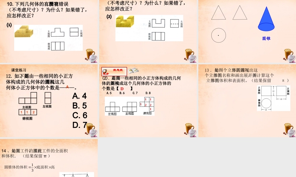九年级数学下册 第29章 投影与视图复习课件1 (新版)新人教版 课件
