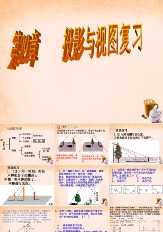 九年级数学下册 第29章 投影与视图复习课件1 (新版)新人教版 课件