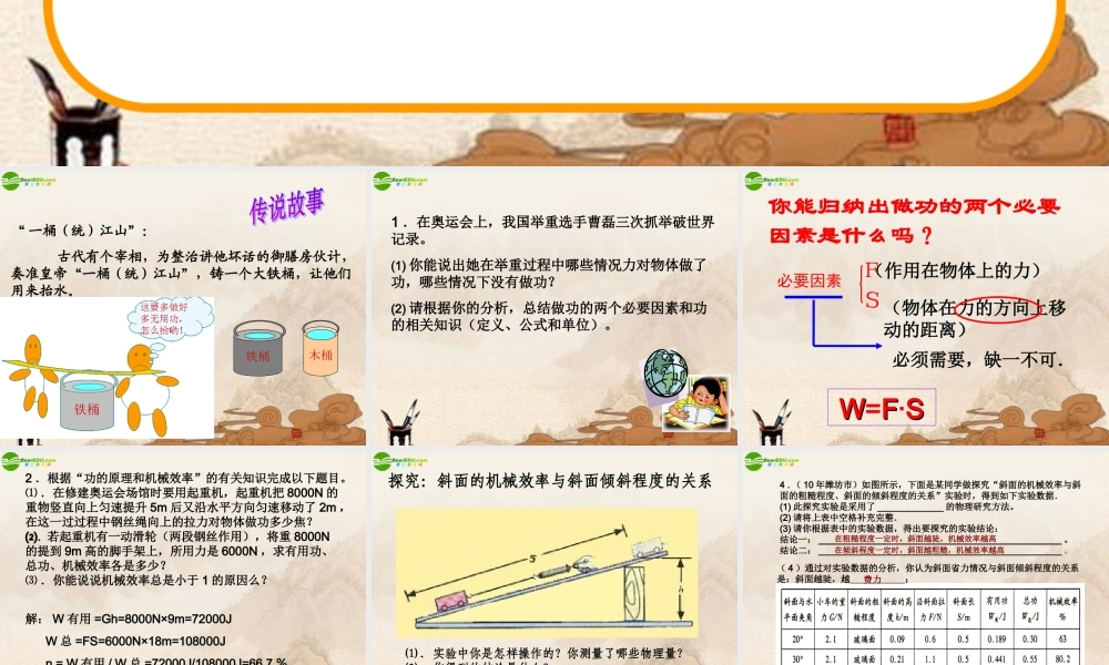 九年级物理 功和机械能的复习课件 人教新课标版 课件