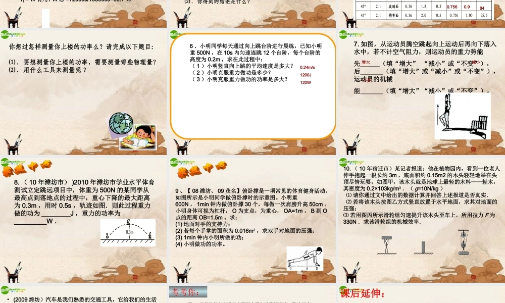 九年级物理 功和机械能的复习课件 人教新课标版 课件