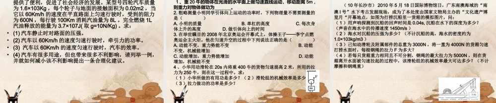 九年级物理 功和机械能的复习课件 人教新课标版 课件