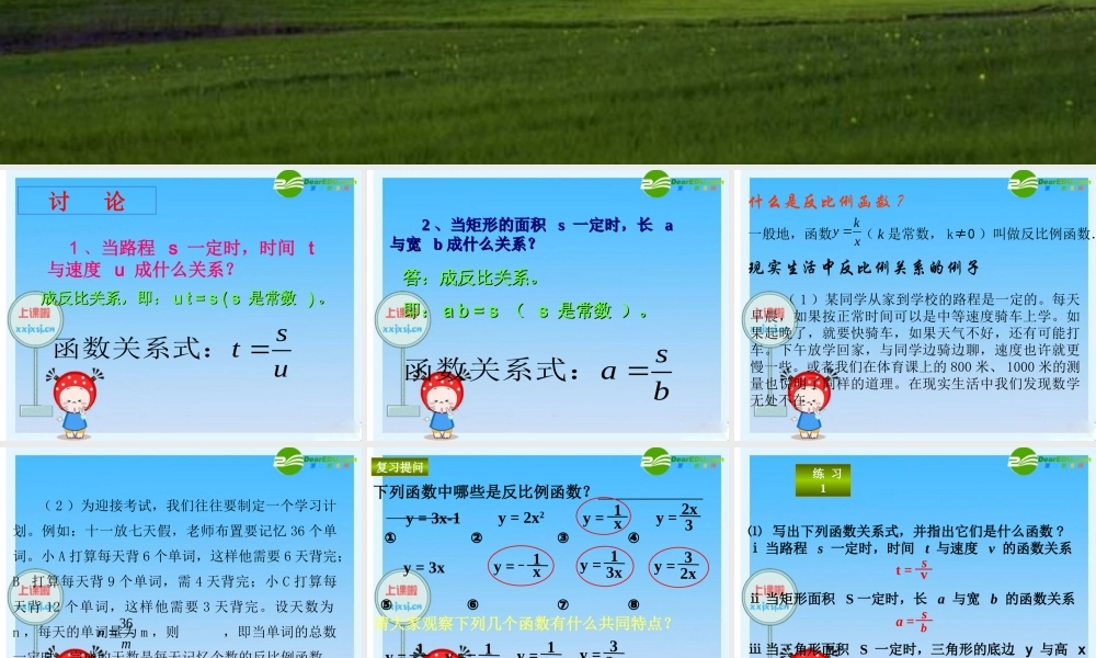 八年级数学下册：反比例函数1 课件 新人教版 课件