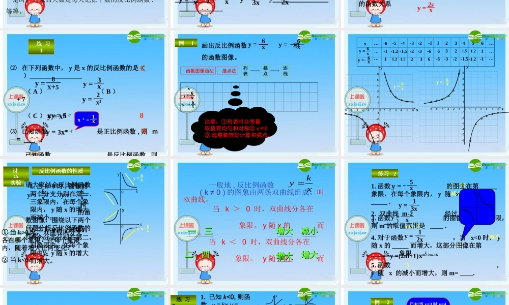八年级数学下册：反比例函数1 课件 新人教版 课件