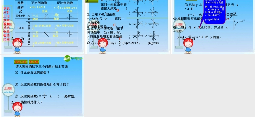 八年级数学下册：反比例函数1 课件 新人教版 课件