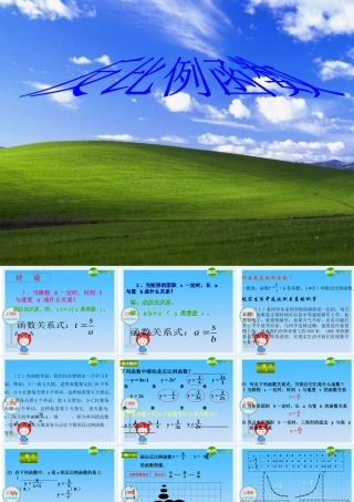 八年级数学下册：反比例函数1 课件 新人教版 课件