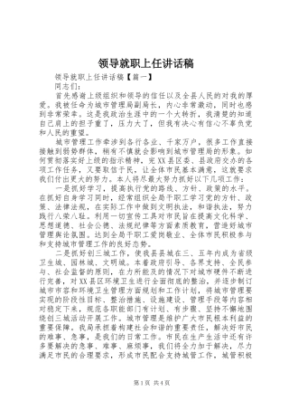领导就职上任讲话稿