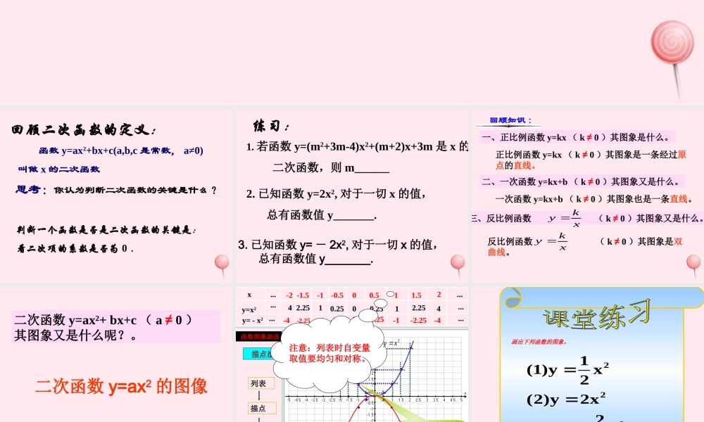 九年级数学上册 第1章 二次函数 12 二次函数的图象(1)课件(新版)浙教版 课件