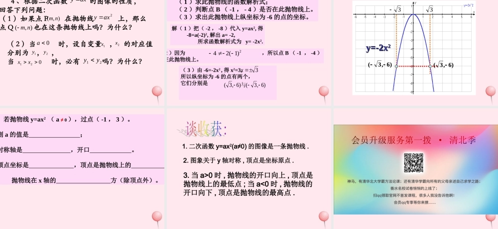 九年级数学上册 第1章 二次函数 12 二次函数的图象(1)课件(新版)浙教版 课件